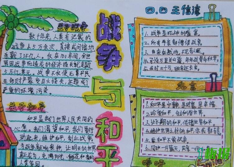 战争与和平手抄报