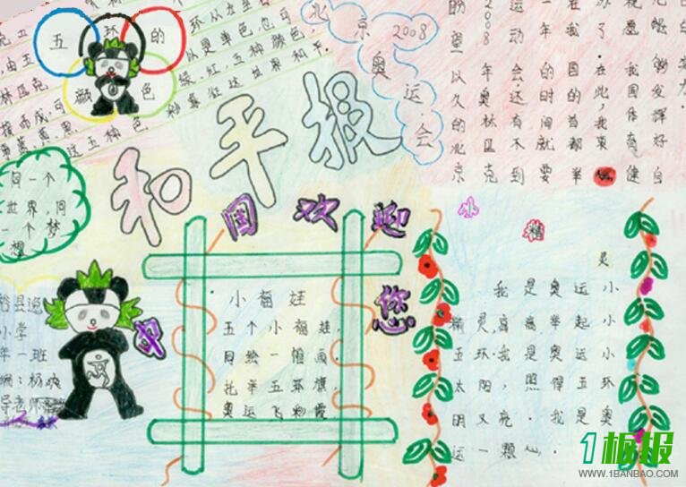 战争与和平手抄报