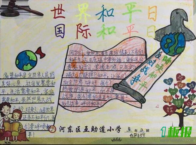 战争与和平手抄报