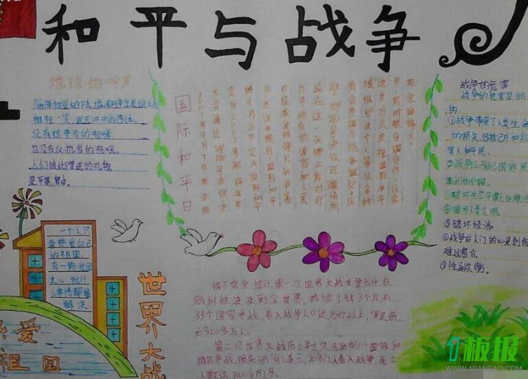 战争与和平手抄报