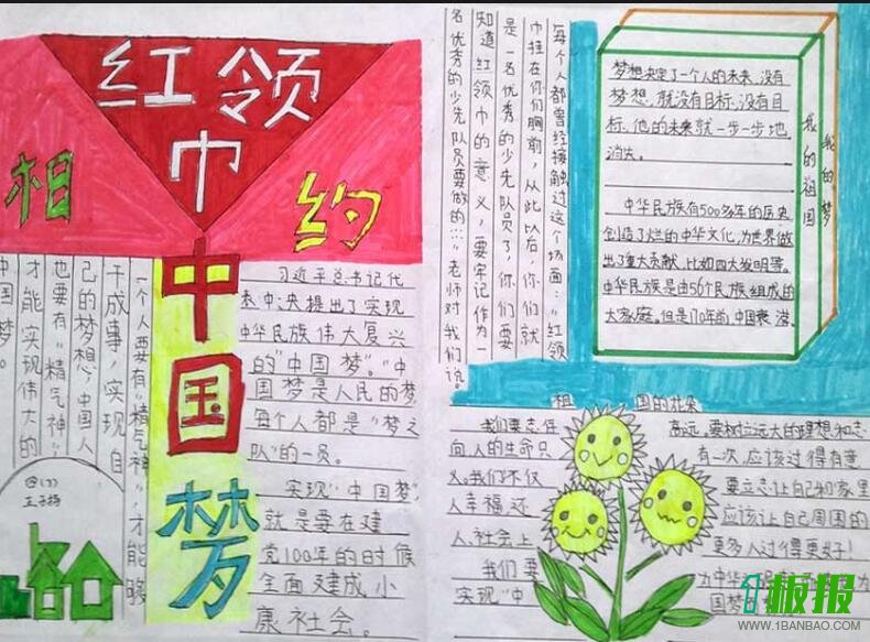 红领巾手抄报