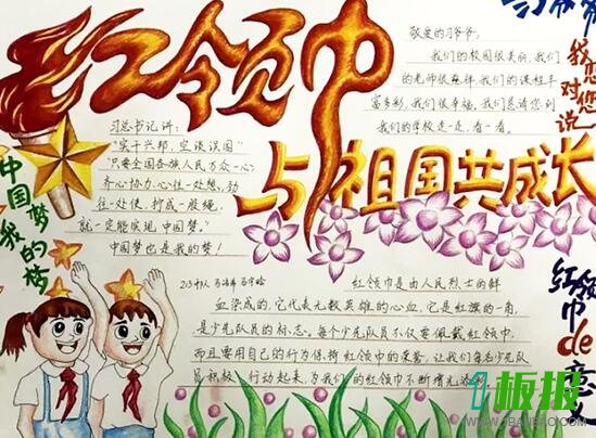 红领巾手抄报
