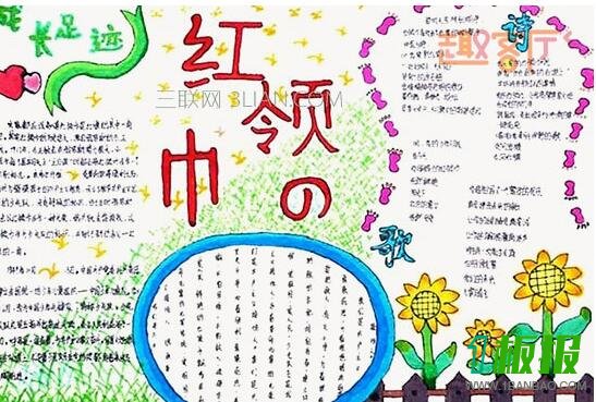 红领巾手抄报