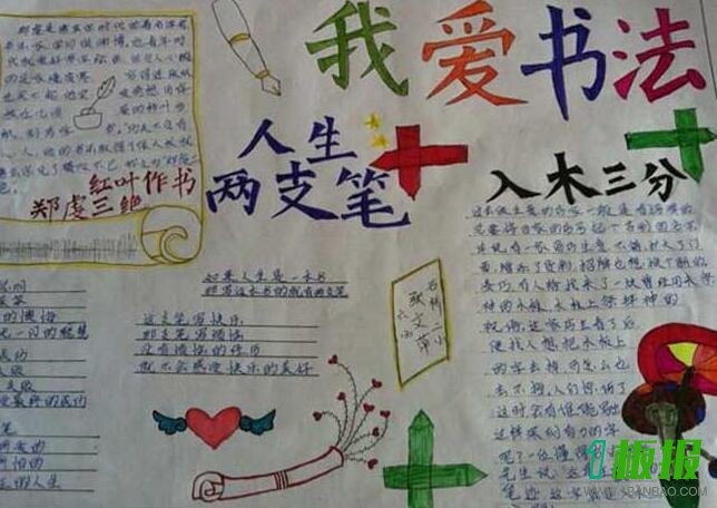 书法手抄报