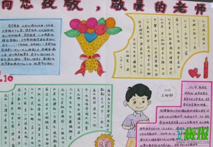 尊师重教手抄报