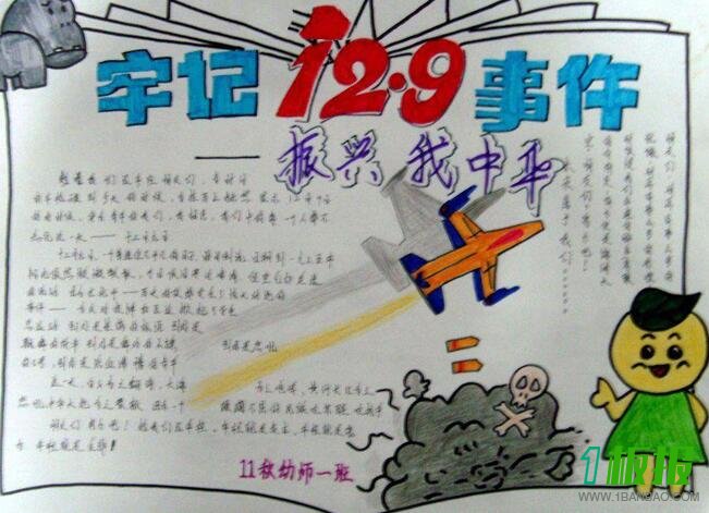一二九运动手抄报