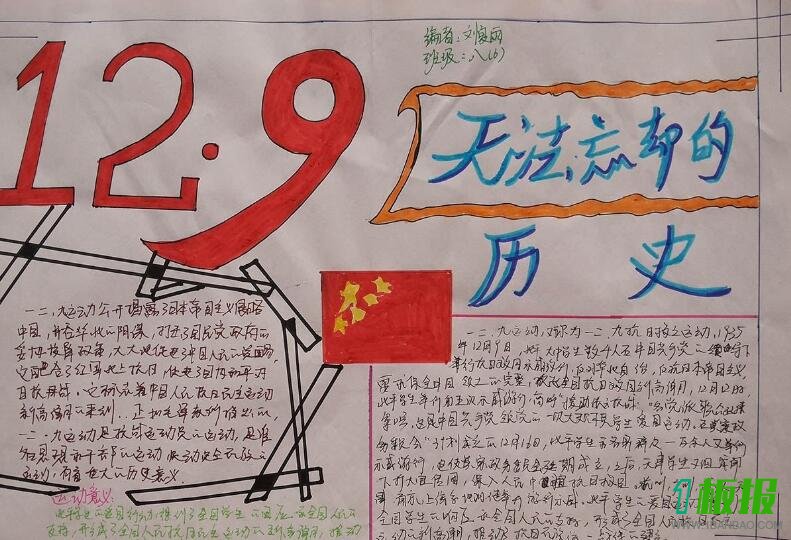 一二九运动手抄报