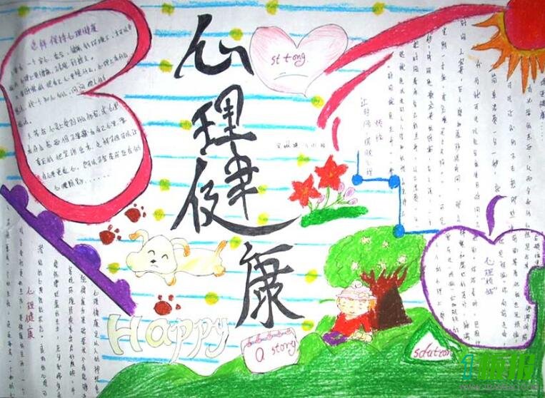 小学心理健康手抄报