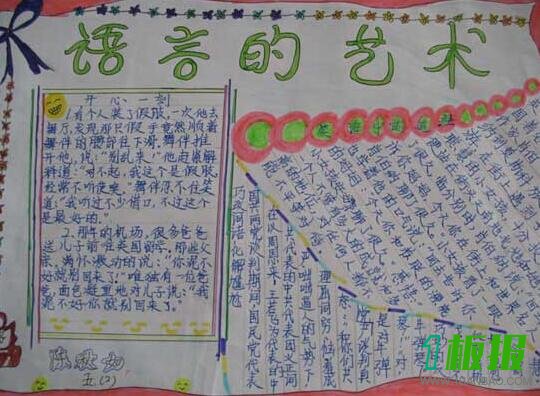 语言的艺术手抄报