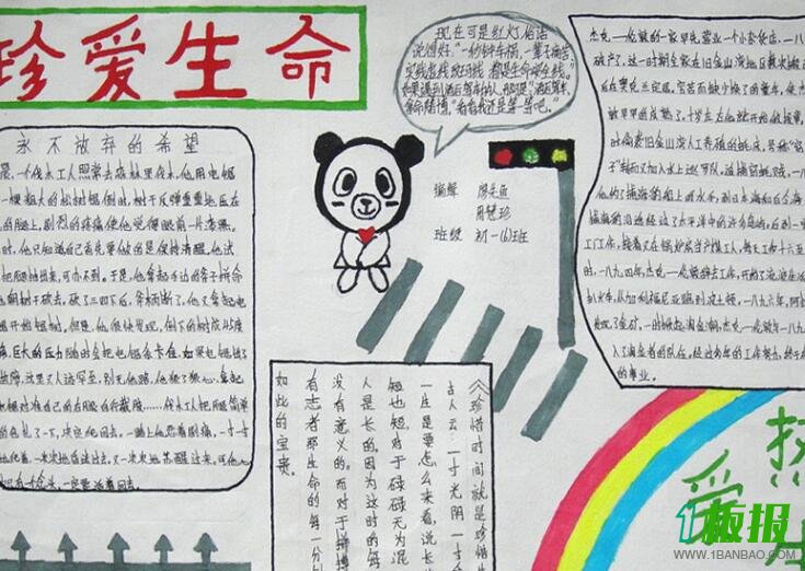 热爱生命的手抄报