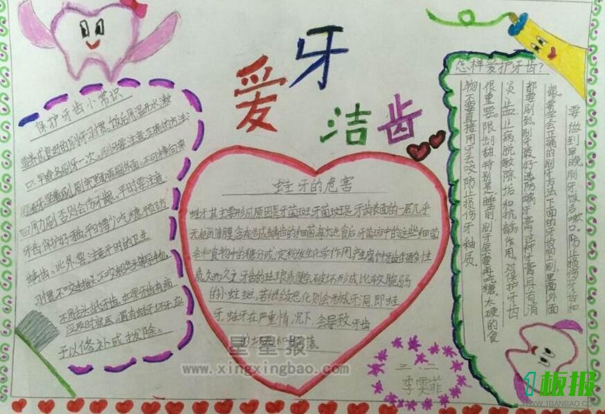 爱牙护牙手抄报