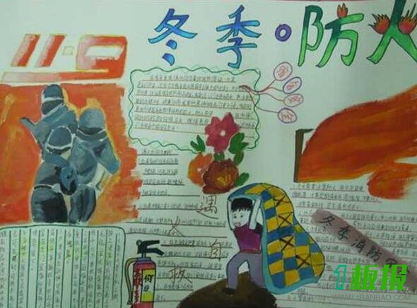 冬季安全手抄报