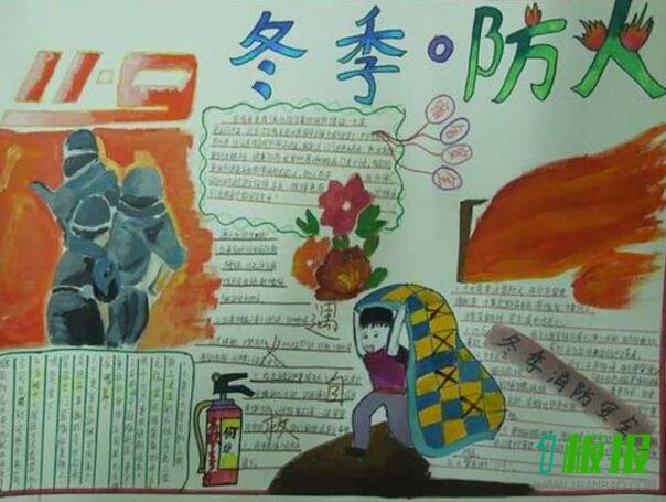 冬季安全手抄报