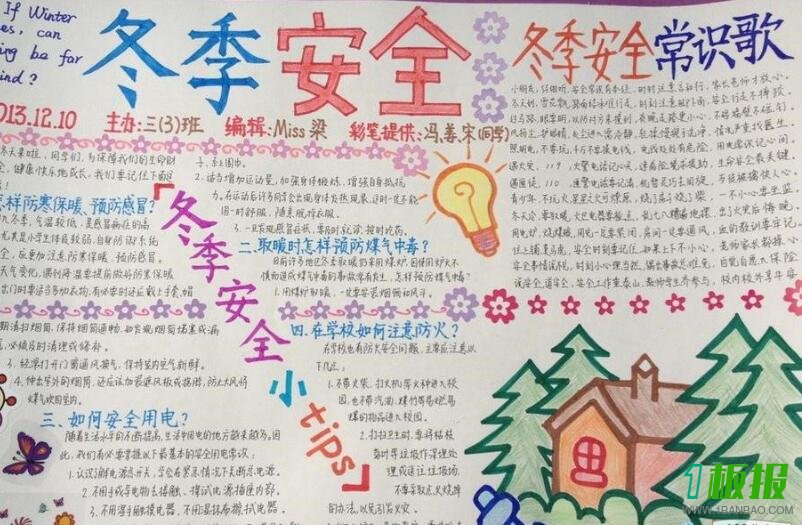 冬季安全手抄报