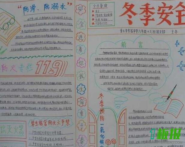 冬季安全手抄报