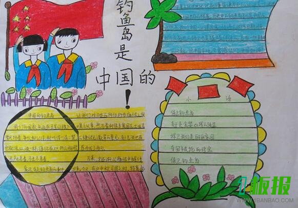 关于钓鱼岛的手抄报