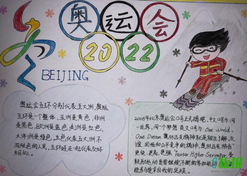 奥运会手抄报