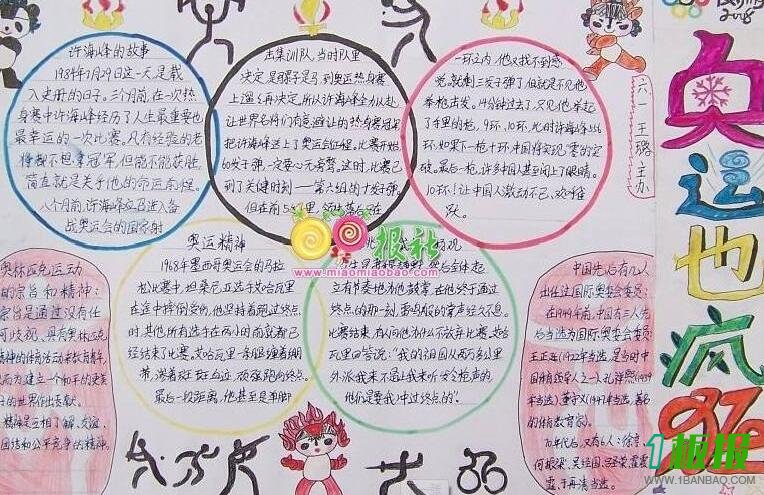 奥运会手抄报
