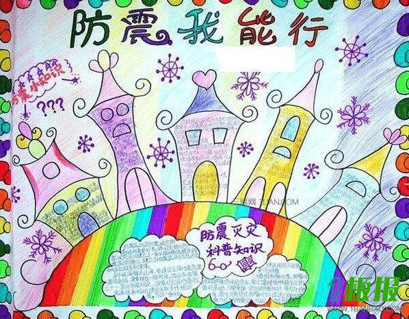 防震减灾手抄报