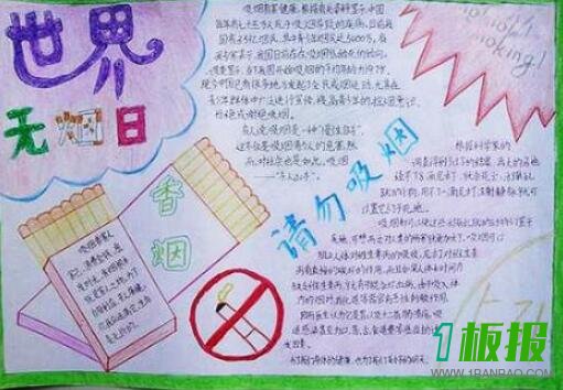 禁烟手抄报