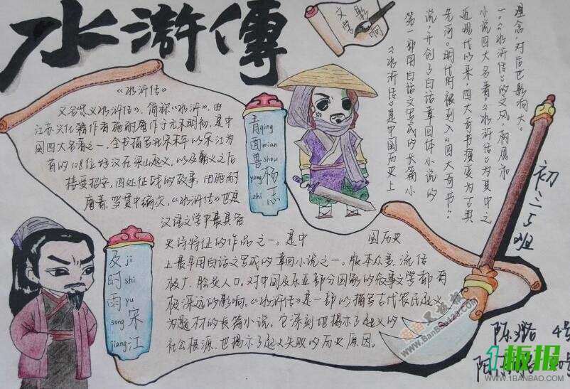 四大名著手抄报
