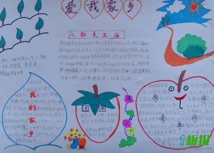 爱的手抄报