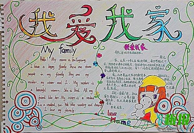 爱的手抄报
