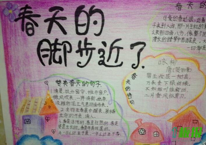 春天的脚步手抄报