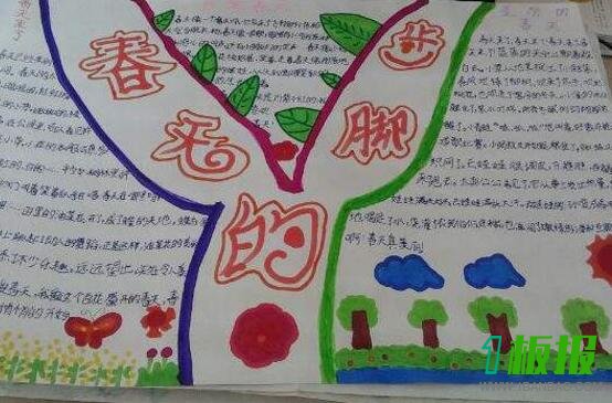 春天的脚步手抄报