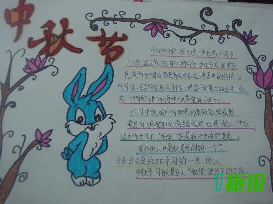 中秋手抄报