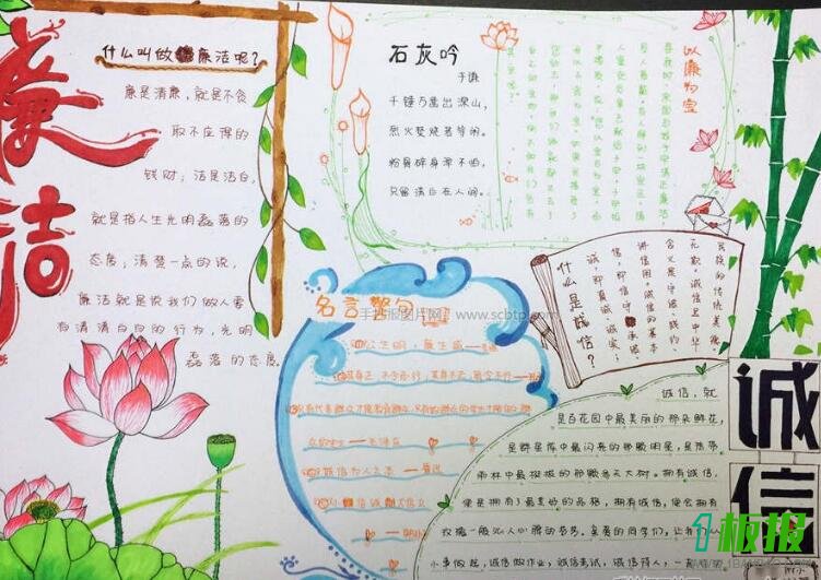 廉洁手抄报