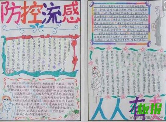 预防禽流感手抄报
