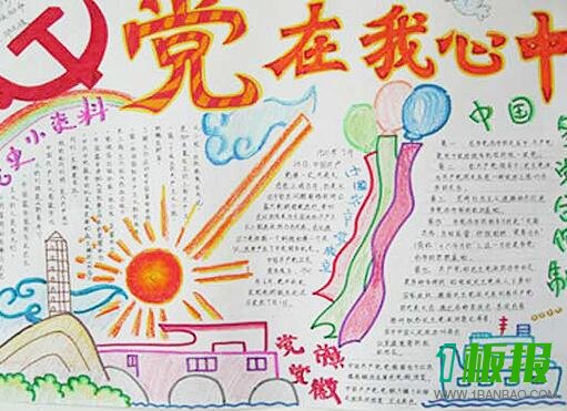 关于党的手抄报