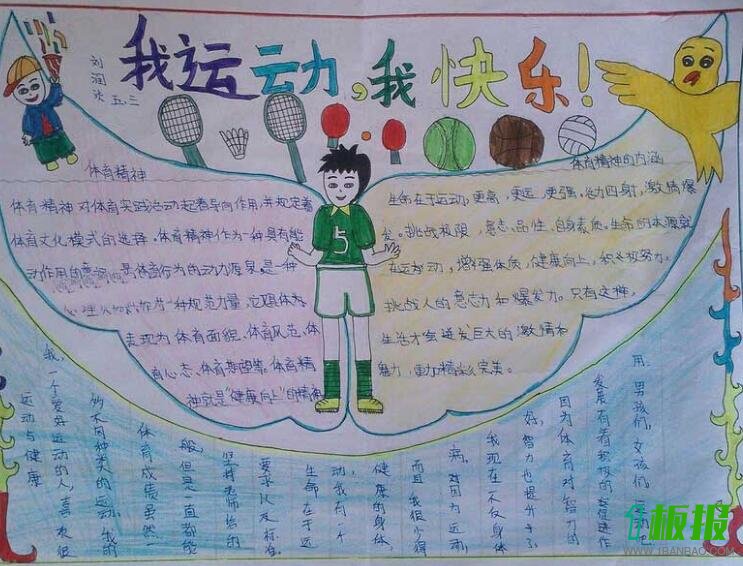 小学生体育节手抄报