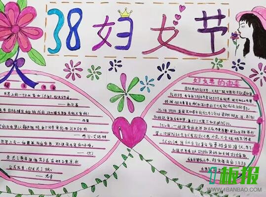 三八妇女节手抄报