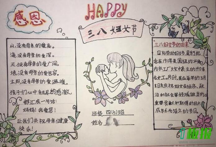 三八妇女节手抄报