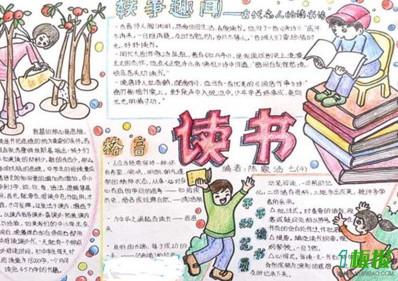 小学生读书手抄报