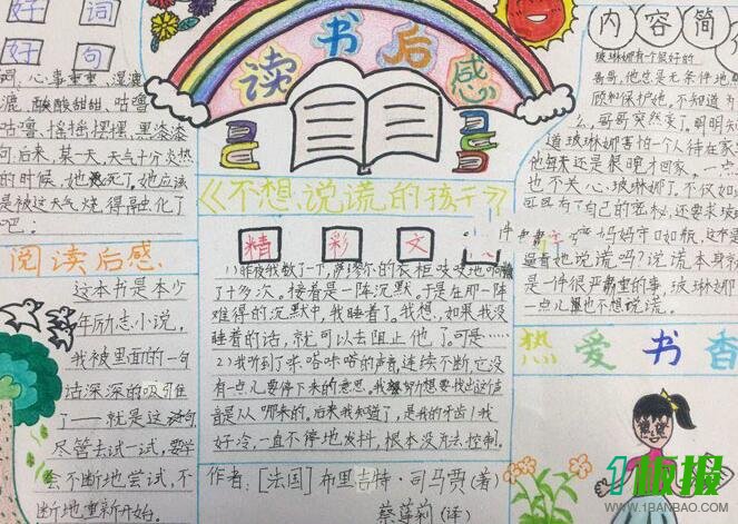 小学生读书手抄报