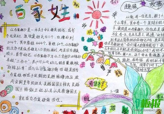 传统文化手抄报