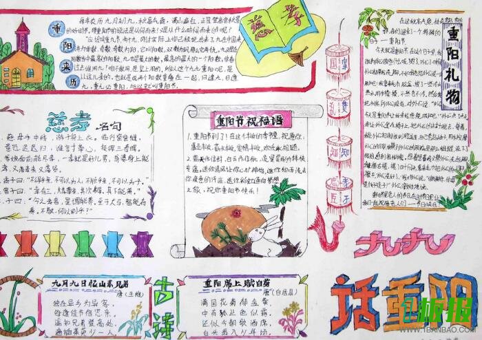 小学生重阳节手抄报