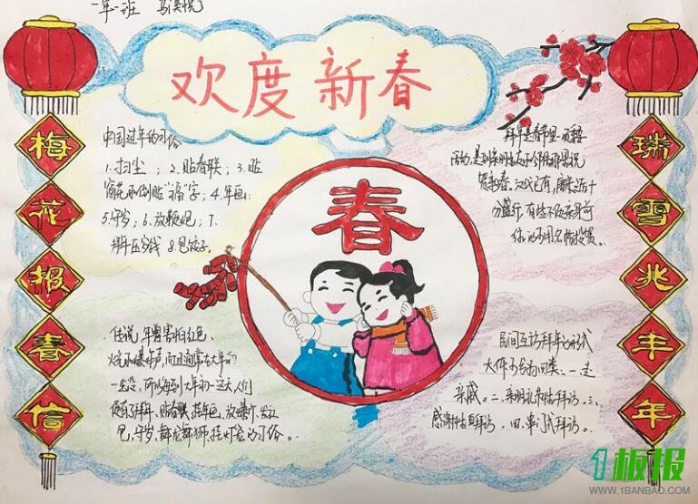 春节节日小报