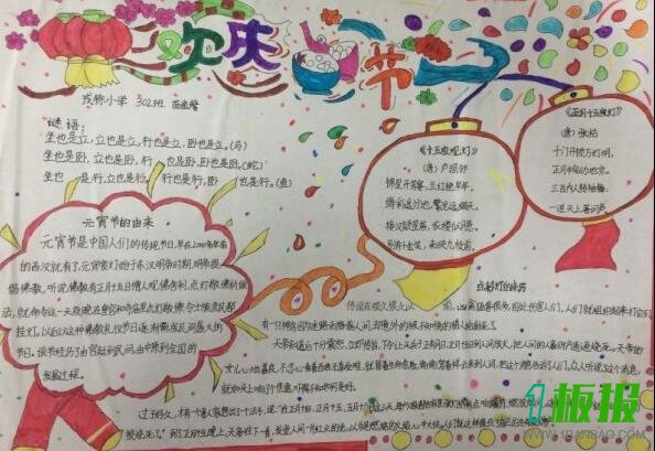 小学生元宵节手抄报