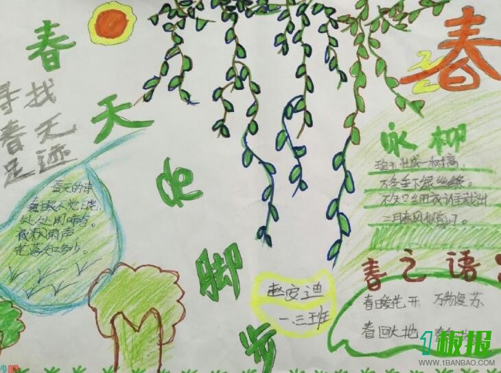 春天来了手抄报