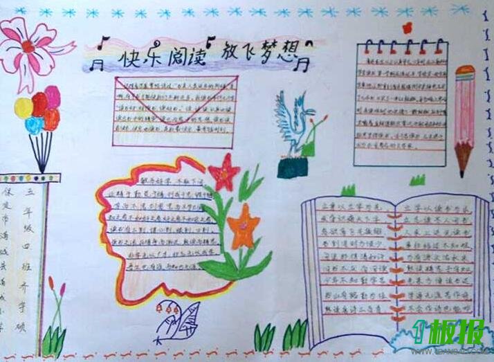 快乐阅读放飞梦想手抄报