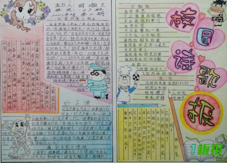 诗歌小报