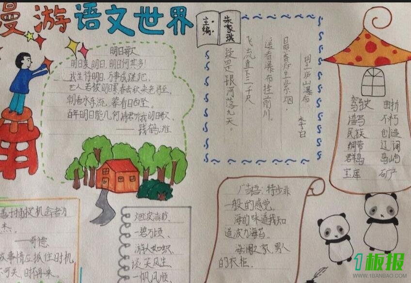 初一语文手抄报