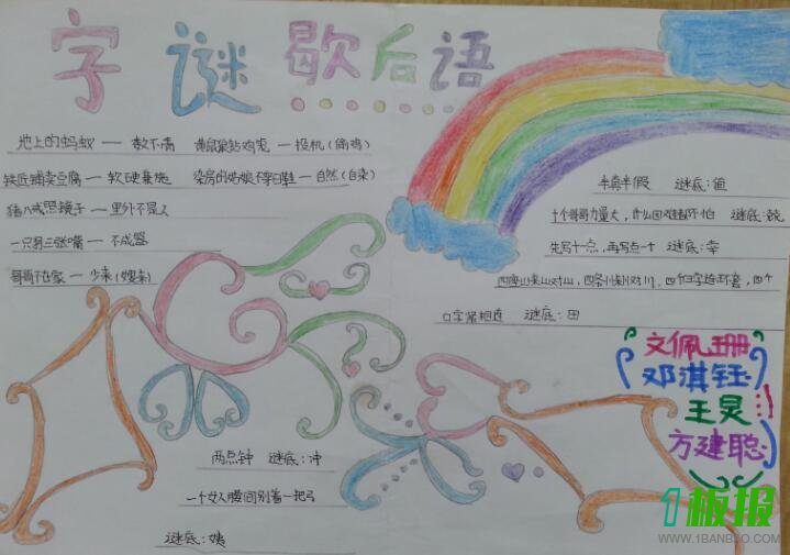 初一语文手抄报