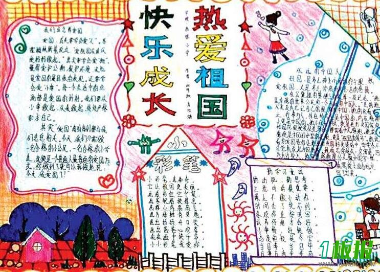 爱祖国手抄报