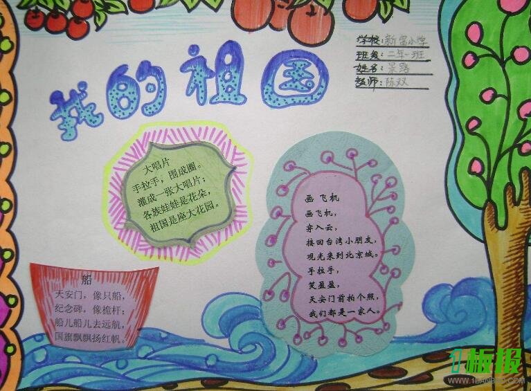 爱祖国手抄报
