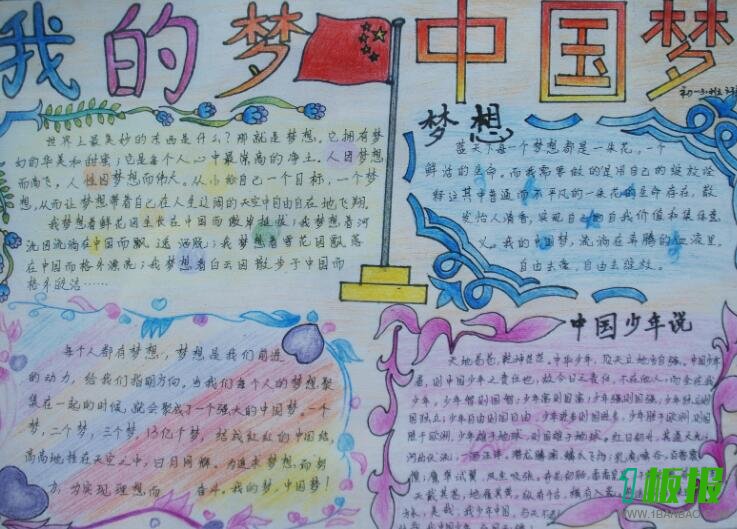 我的梦中国梦手抄报